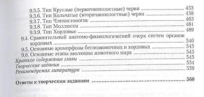 Биология в 2 т. том 1. Учебник и практикум - фото 6