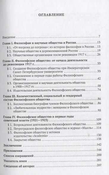 Санкт-Петербургское философское общество (1897-1923) - фото 2
