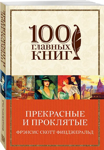 Прекрасные и проклятые - фото 3