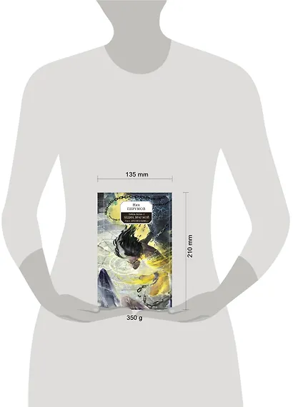 Гибель Богов - 2. Книга пятая. Хедин, враг мой. Том I. "Кто не с нами...": фантастический роман - фото 3