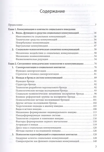 Психология коммуникаций - фото 2