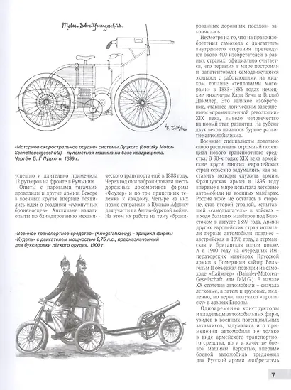Автомобили-зенитки Первой Мировой войны. На передовой "войны моторов". 2-е издание, дополненное и переработанное - фото 4
