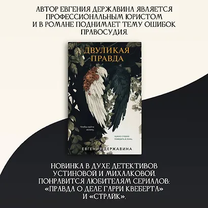 Двуликая правда - фото 6