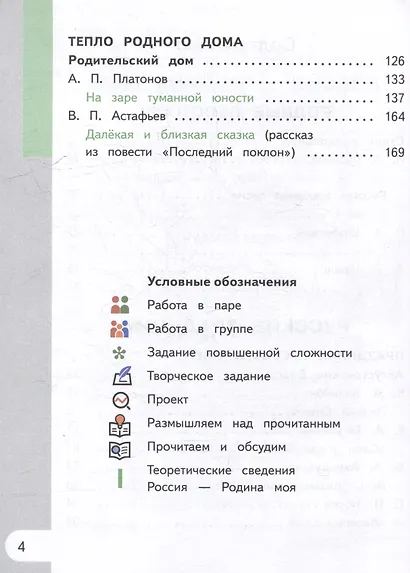 Родная русская литература. 9 класс. Учебное пособие. В 3-х частях. Часть 2 - фото 3
