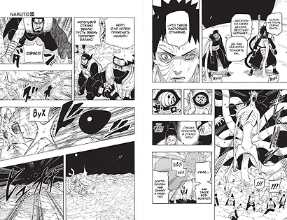 Наруто. Книга 22 (Том 64, 65, 66) - Десятихвостый (Naruto). Манга - фото 15