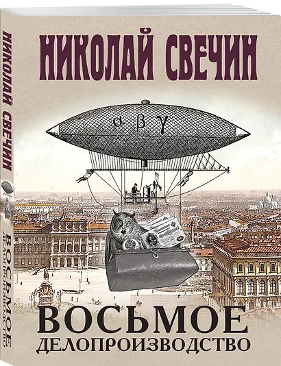 Восьмое делопроизводство - фото 3