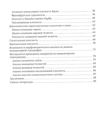 Компьютерная томография в ортодонтии - фото 3