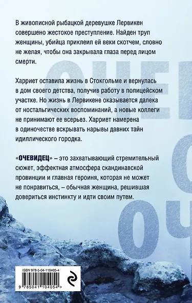 Очевидец - фото 2