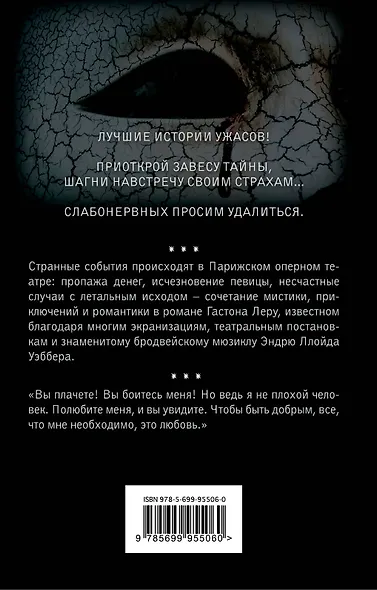 Призрак Оперы - фото 2