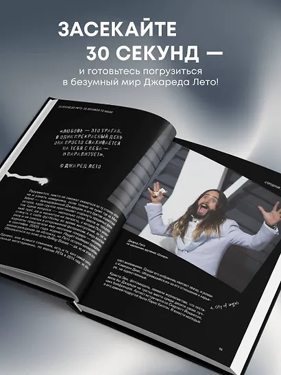 30 секунд до Лето. 30 seconds to Mars. Иллюстрированная биография - фото 5