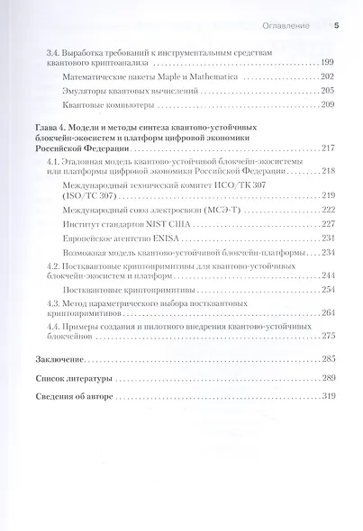 Квантово-устойчивый блокчейн - фото 6