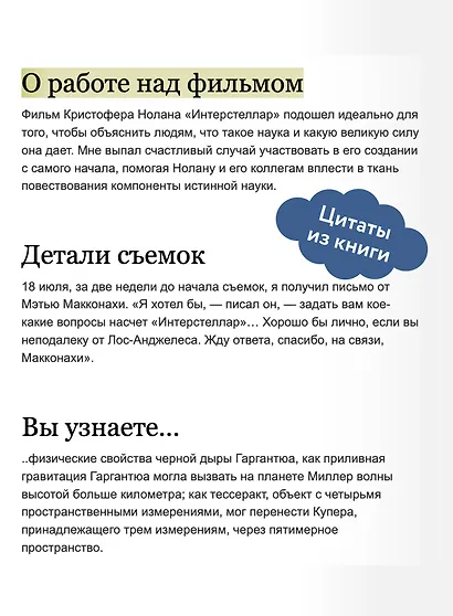 Интерстеллар. Наука за кадром - фото 7