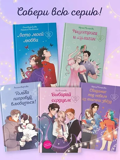 Свидание под небом из тысячи звезд - фото 6