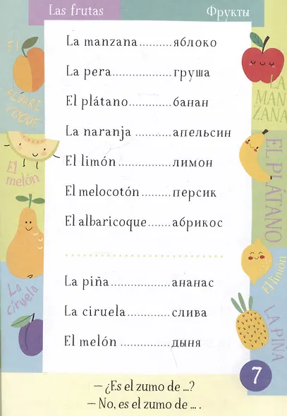 500 испанских слов. Словарь-тренажер.  Уровень А1-А2 - фото 4