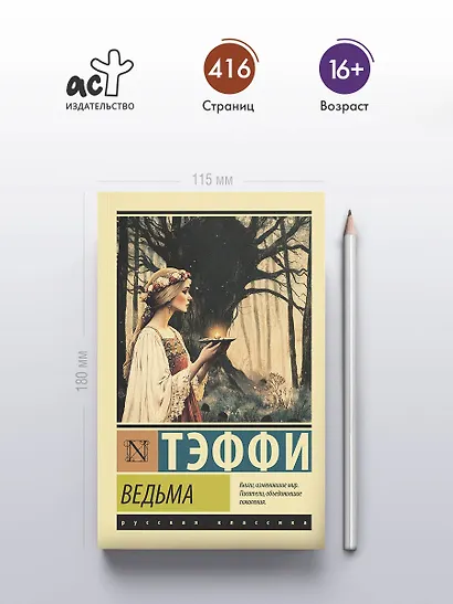 Ведьма - фото 4