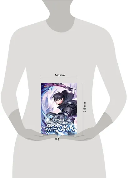 Возвращение замороженного игрока. Том 1 (The Frozen Player Returns). Манхва - фото 13