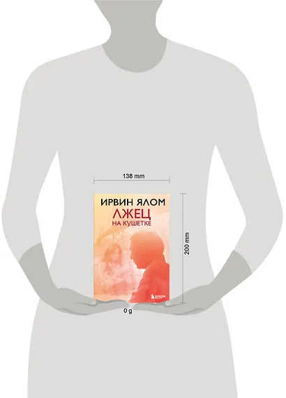 Лжец на кушетке - фото 4