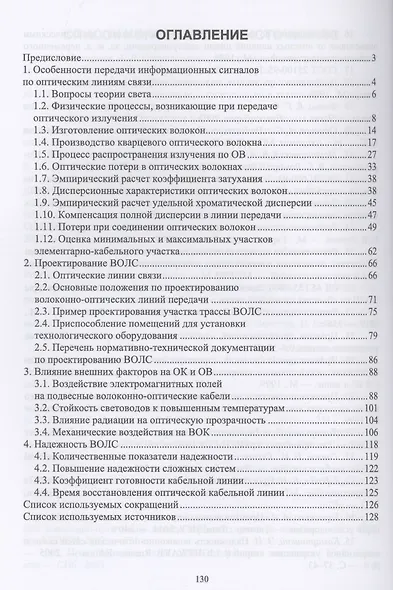 Оптические распределенные системы в телекоммуникациях. Учебное пособие для вузов - фото 2