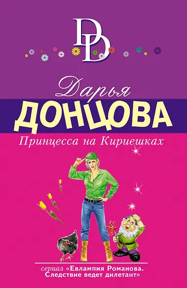 Принцесса на Кириешках - фото 1