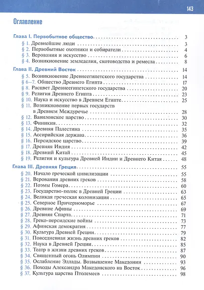 История. Всеобщая история. История Древнего мира. 5 класс. Рабочая тетрадь цифровым помощником. ФГОС 2021 - фото 2