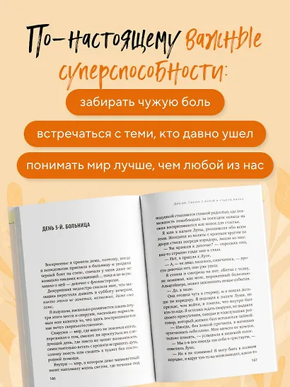 Другая. Видеть мир не глазами, а сердцем - фото 7