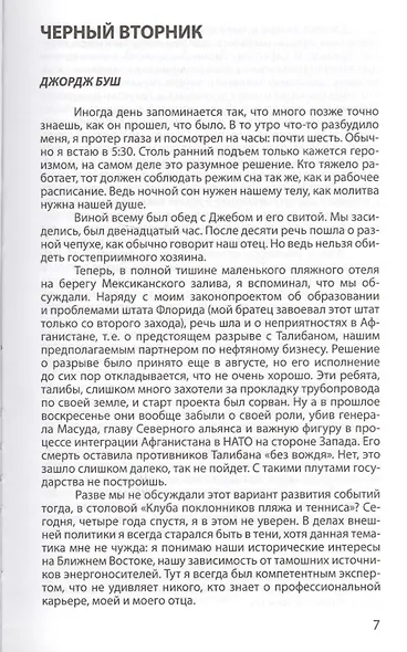 Что случилось 11 сентября?Легенда - фото 2
