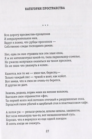 Тополя инженера Шперха. Книга стихов - фото 5