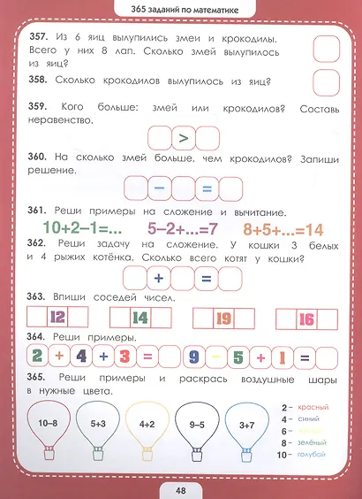 Математика. Рабочая тетрадь - фото 3