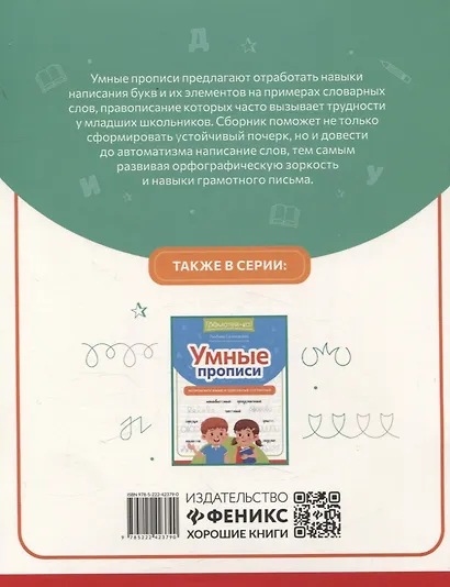 Умные прописи: непроизносимые и удвоенные согласные - фото 3