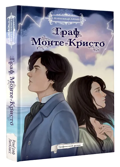 Граф Монте-кристо РомГраф - фото 3