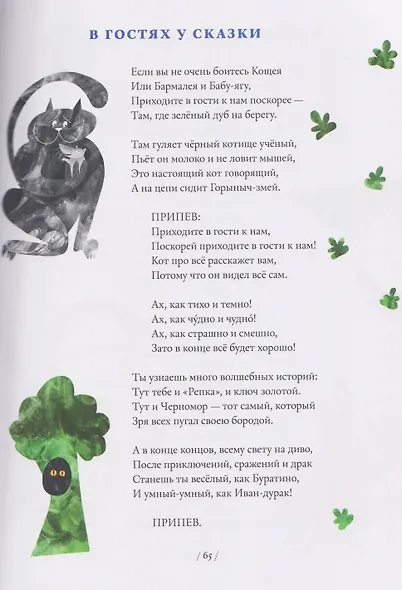 Кто царевну поцелует. Стихи и пьесы - фото 7