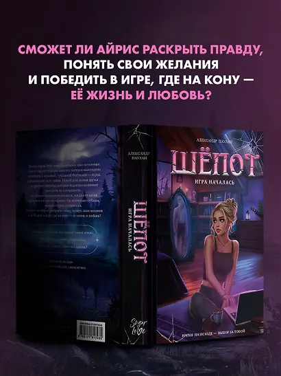 Шёпот. Игра началась - фото 8