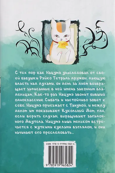 Тетрадь дружбы Нацумэ. Том 10 (Natsume's Book of Friends). Манга - фото 2