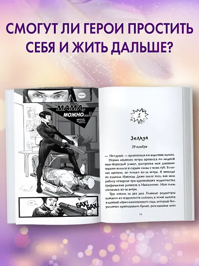 Стань моим завтра - фото 5