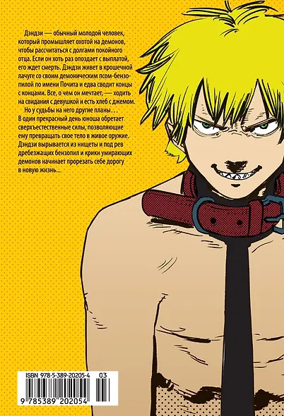 Человек-бензопила. Том 1 - Пёс и бензопила. Бензопила против нетопыря. (Chainsaw Man). Манга - фото 2