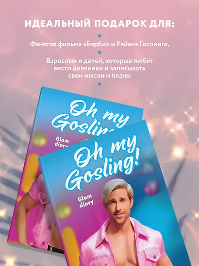 Книга для записей А5 64л "Oh my Gosling! Glam diary" интегр.обл., блок с контентом - фото 4