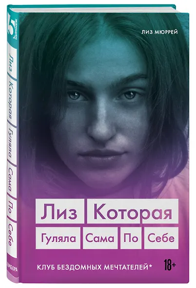 5 женщин. Коллекция культовых мемуаров (комплект из 5-ти книг) - фото 10
