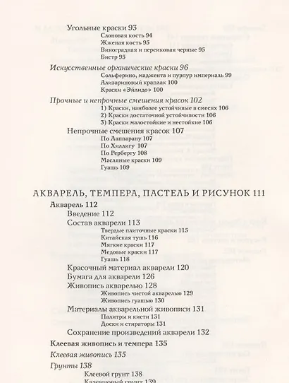 Техника Живописи - фото 4