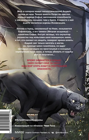 Ястреб Черной Королевы - фото 2