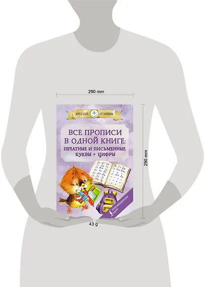 Все прописи в одной книге: печатные и письменные буквы + цифры - фото 4