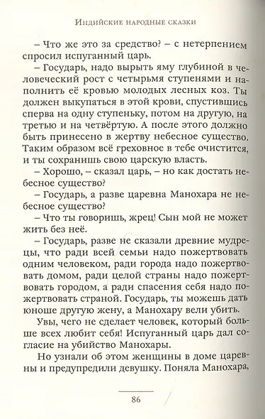 Рама, Лакшмана и учёная сова - фото 3