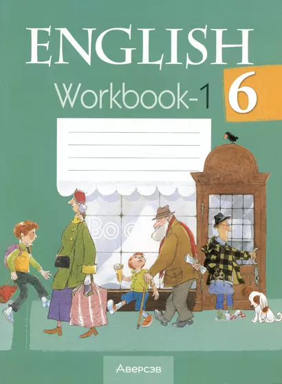 Английский язык. 6 класс. Рабочая тетрадь-1 - фото 1