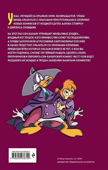 Чёрный Плащ. Легенды о Чёрном Рыцаре. Комикс. Вып. 2 - фото 2