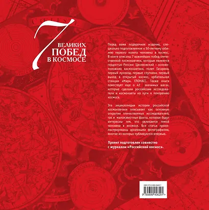 7 побед в космосе и еще 42 события отечественной космонавтики, которые важно знать. - фото 2
