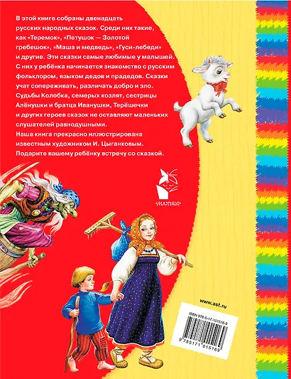 Русские народные сказки - фото 2