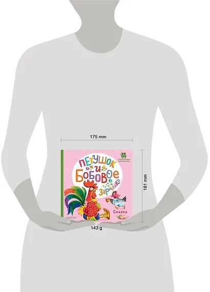 Петушок и бобовое зернышко - фото 4