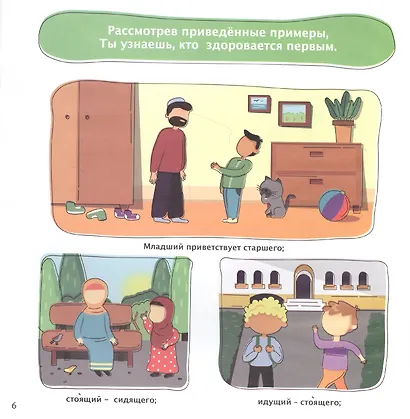 Адабы приветствия и приема пищи - фото 2