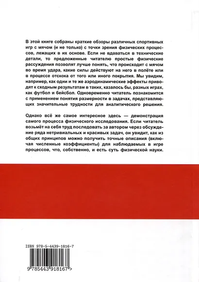 Физика в спорте. Игры с мячом и не только - фото 2