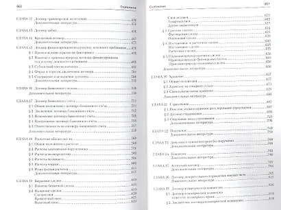 Гражданское право.Уч.Т.2.-2-е изд. - фото 6