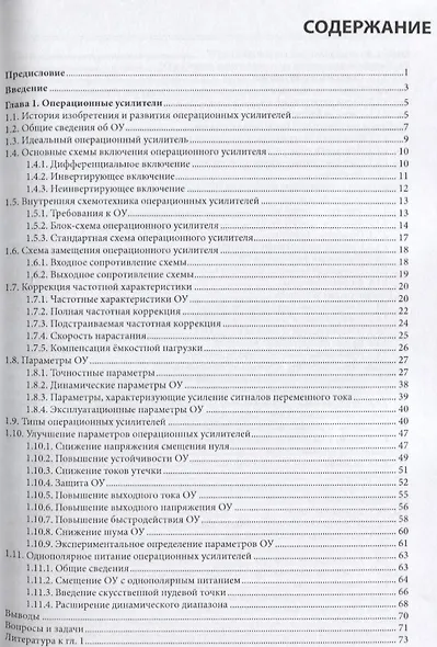 Схемотехника аналоговых и аналогово-цифровых электронных устройств - фото 2
